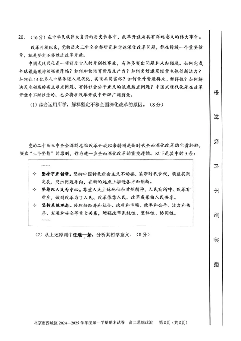 北京市西城区2024-2025学年高二上学期期末考试政治试卷（PDF版含答案）_2024-2025高二（7-7月题库）_2025年01月试卷_0124北京市西城区2024-2025学年高二上学期期末考试