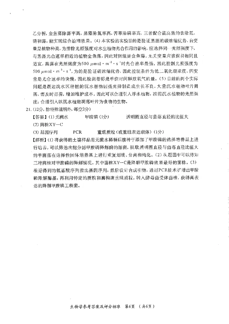 2025届广西高三学业水平选择性考试第二次调研考试生物试题_2024-2025高三（6-6月题库）_2024年12月试卷_12282025届广西高三学业水平选择性考试第二次调研考试