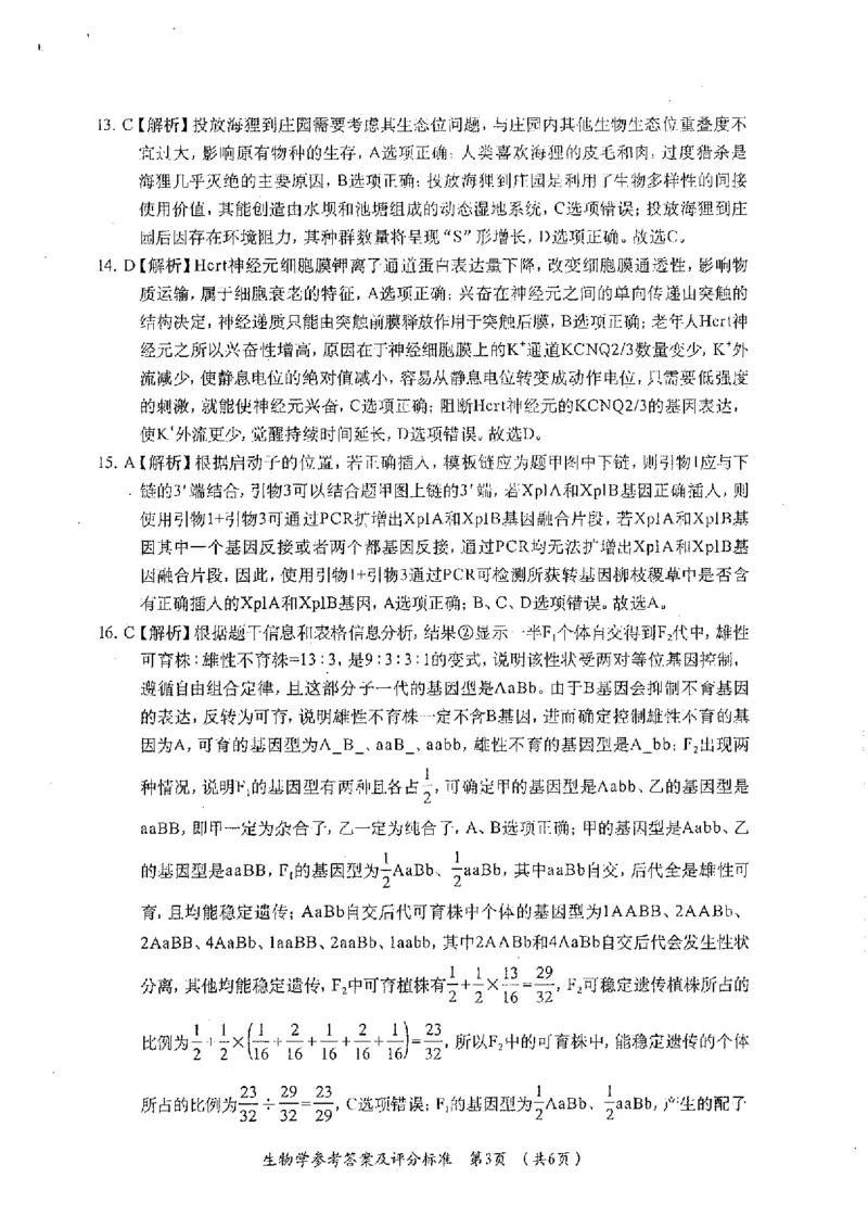 2025届广西高三学业水平选择性考试第二次调研考试生物试题_2024-2025高三（6-6月题库）_2024年12月试卷_12282025届广西高三学业水平选择性考试第二次调研考试