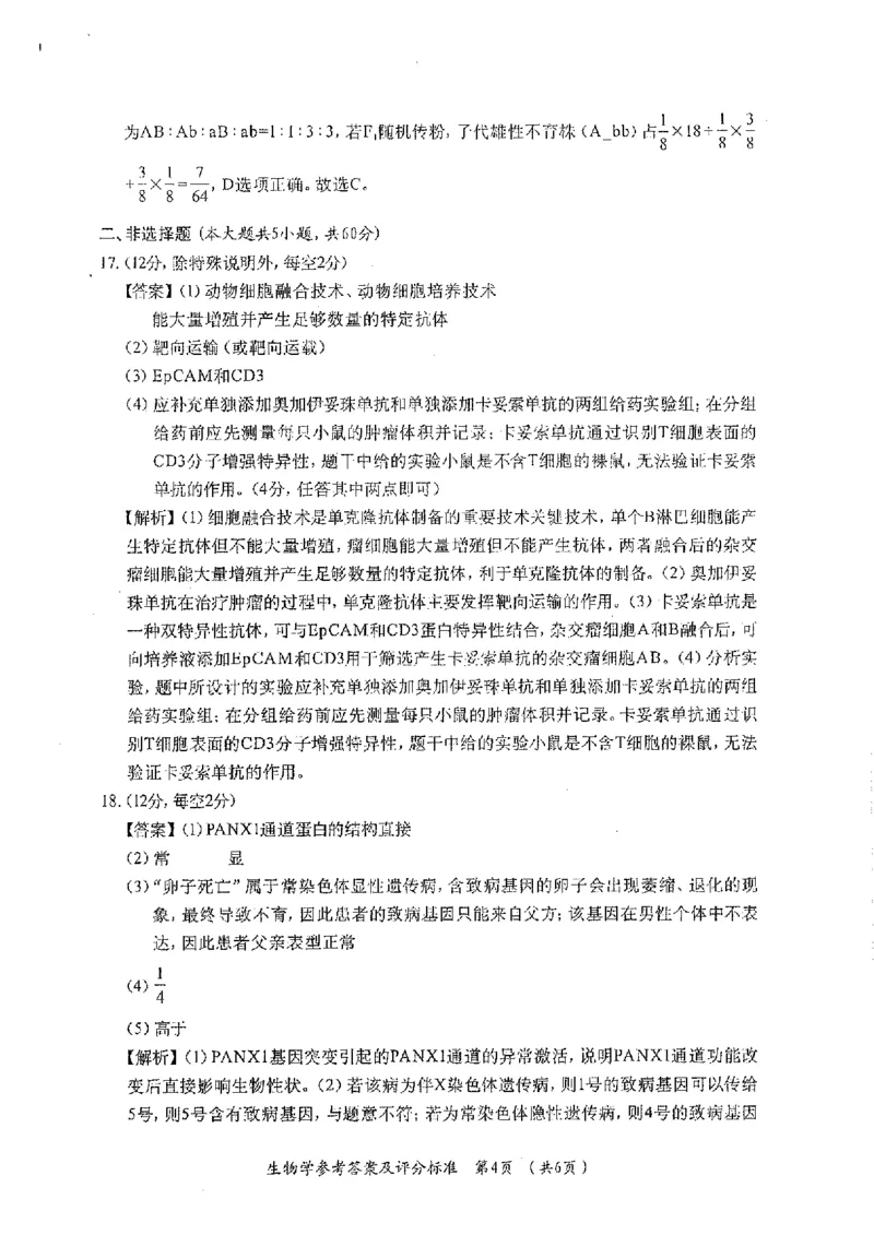 2025届广西高三学业水平选择性考试第二次调研考试生物试题_2024-2025高三（6-6月题库）_2024年12月试卷_12282025届广西高三学业水平选择性考试第二次调研考试
