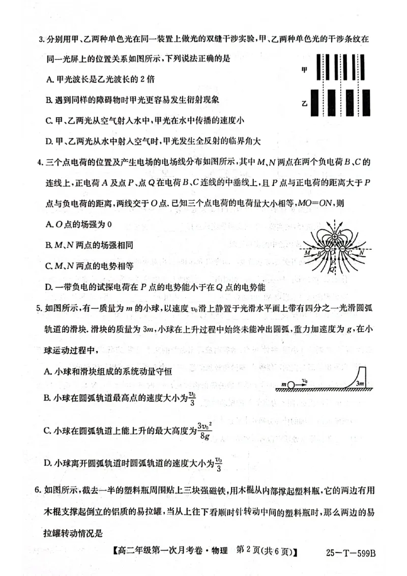 云南省楚雄彝族自治州2024-2025学年第二学期高二3月第一次月考物理试卷25-T-599B_2024-2025高二（7-7月题库）_2025年05月试卷_0508云南省楚雄彝族自治州2024-2025学年高二下学期3月月考试题