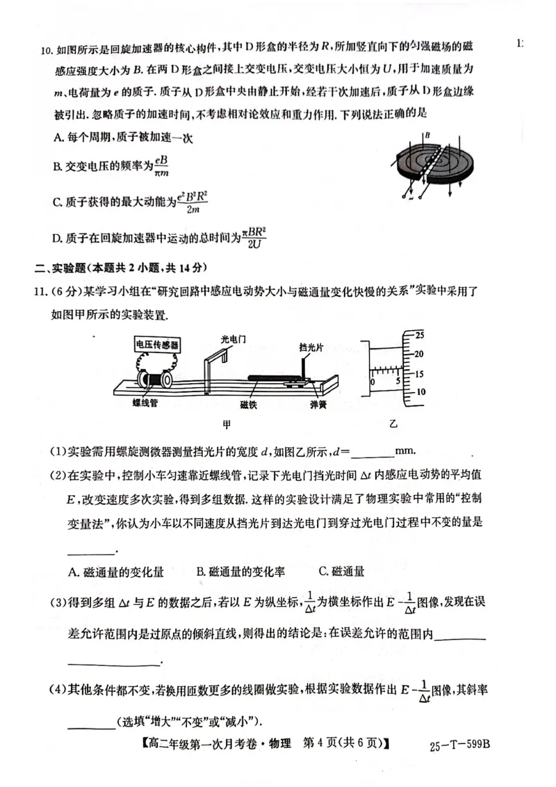 云南省楚雄彝族自治州2024-2025学年第二学期高二3月第一次月考物理试卷25-T-599B_2024-2025高二（7-7月题库）_2025年05月试卷_0508云南省楚雄彝族自治州2024-2025学年高二下学期3月月考试题