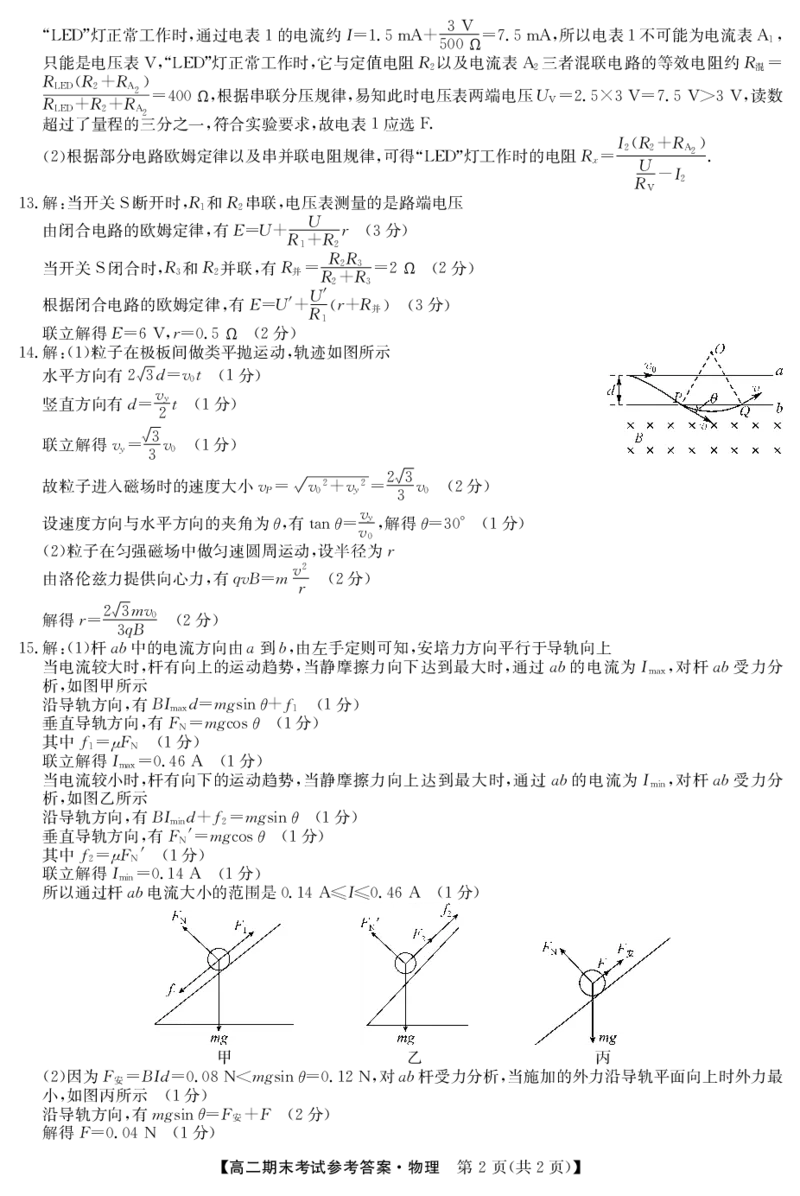 25042B酒泉期末-物理da_2024-2025高二（7-7月题库）_2025年02月试卷_0205甘肃省酒泉市2024-2025学年高二上学期1月期末考试_甘肃省酒泉市2024-2025学年高二上学期1月期末考试物理PDF版含答案