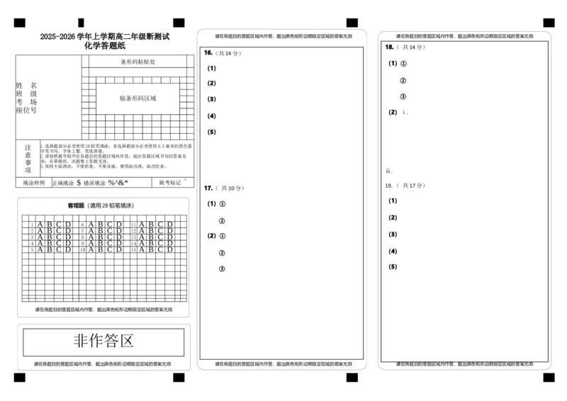 化学答题纸_2024-2025高二（7-7月题库）_2026年1月高二_260104内蒙古自治区鄂尔多斯市第一中学2025-2026学年高二上学期12月月考（全）