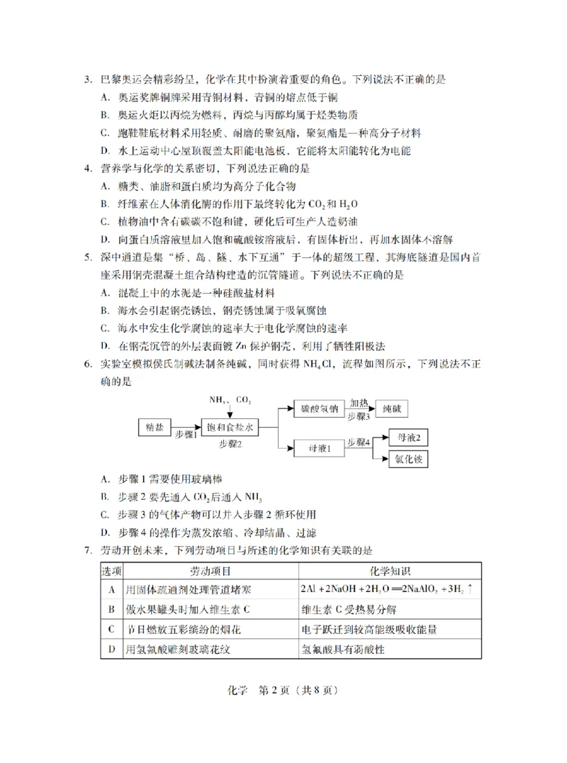 2025届广东普通高中毕业班第二次调研考试化学试卷_2024-2025高三（6-6月题库）_2024年11月试卷_11222025届广东普通高中毕业班第二次调研考试