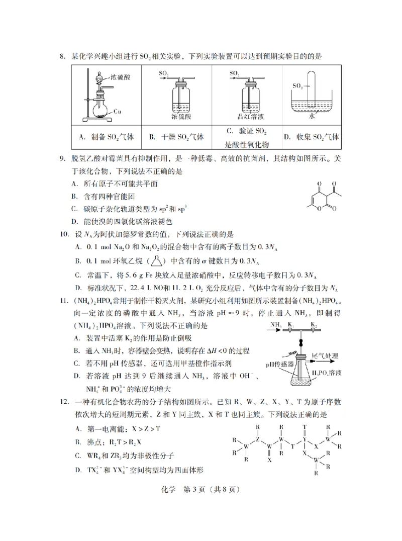 2025届广东普通高中毕业班第二次调研考试化学试卷_2024-2025高三（6-6月题库）_2024年11月试卷_11222025届广东普通高中毕业班第二次调研考试