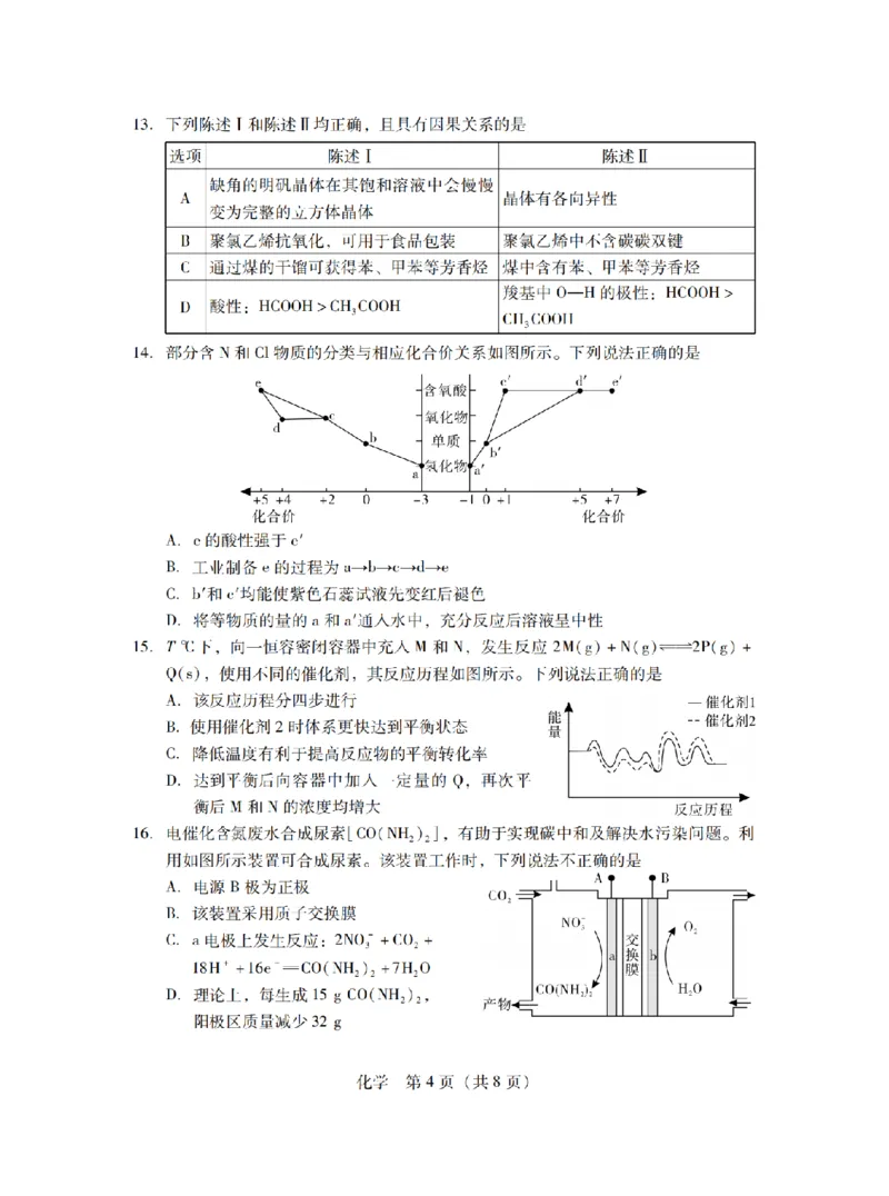 2025届广东普通高中毕业班第二次调研考试化学试卷_2024-2025高三（6-6月题库）_2024年11月试卷_11222025届广东普通高中毕业班第二次调研考试