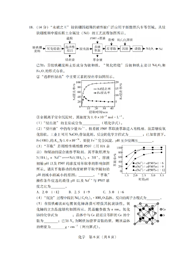 2025届广东普通高中毕业班第二次调研考试化学试卷_2024-2025高三（6-6月题库）_2024年11月试卷_11222025届广东普通高中毕业班第二次调研考试