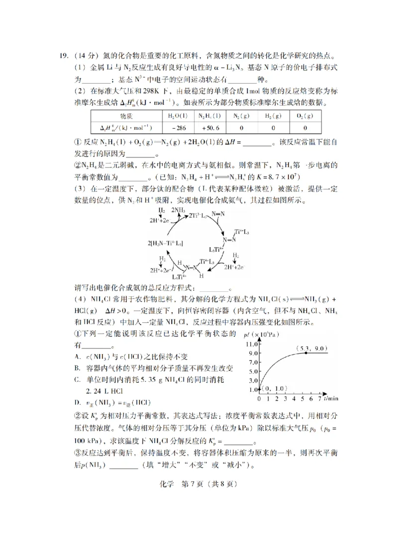 2025届广东普通高中毕业班第二次调研考试化学试卷_2024-2025高三（6-6月题库）_2024年11月试卷_11222025届广东普通高中毕业班第二次调研考试