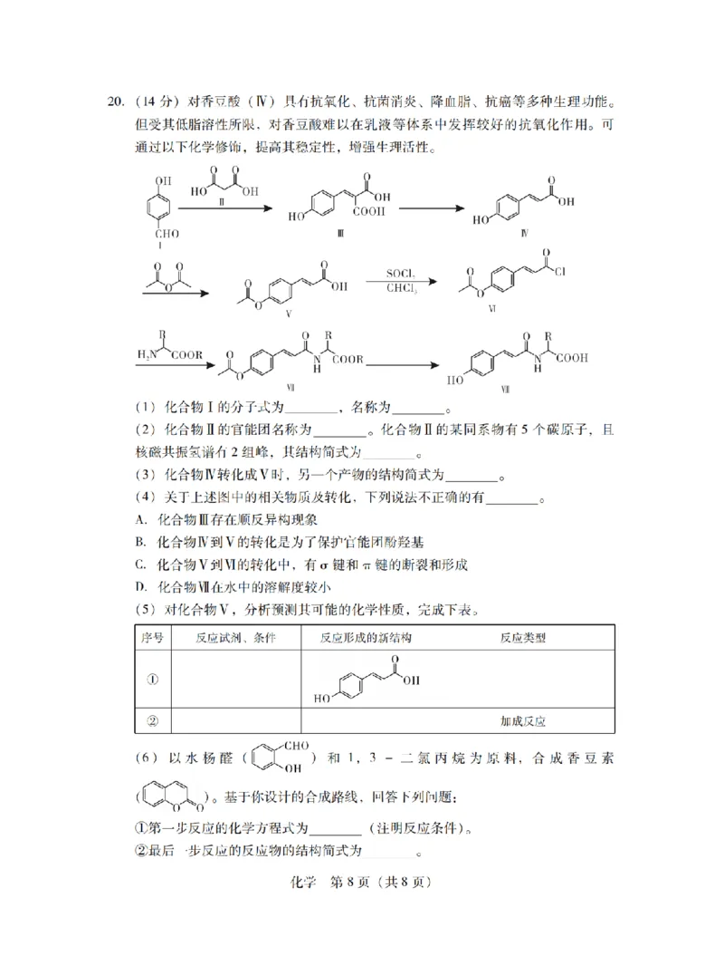 2025届广东普通高中毕业班第二次调研考试化学试卷_2024-2025高三（6-6月题库）_2024年11月试卷_11222025届广东普通高中毕业班第二次调研考试