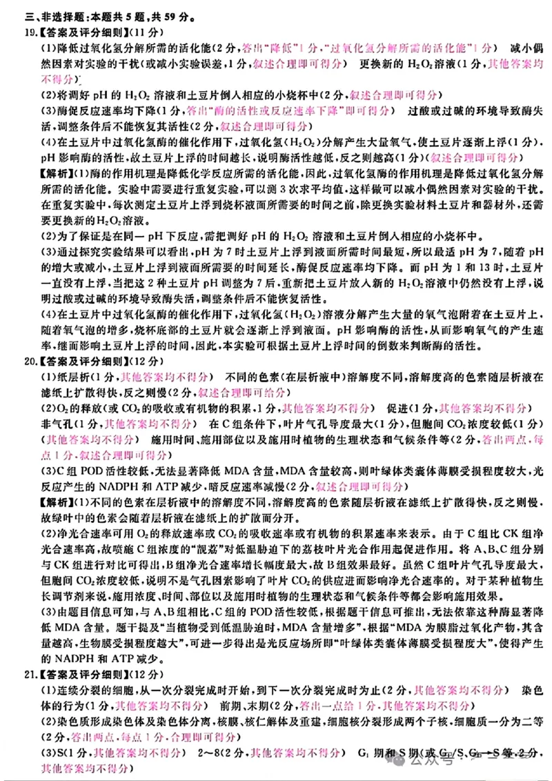 2025届高三金科新未来10月联考生物答案_2024-2025高三（6-6月题库）_2024年10月试卷_1013河南省2025届高三金科新未来10月联考