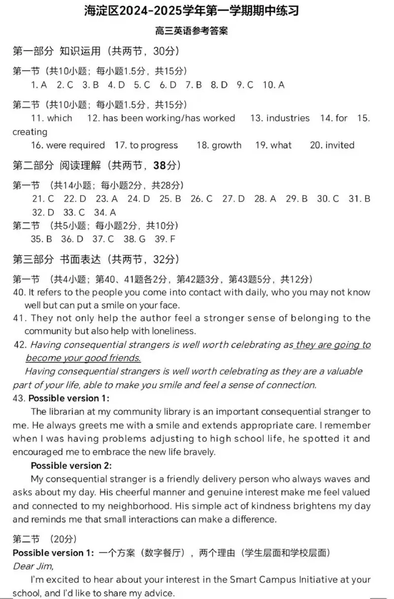 2024年北京海淀区高三期中英语试题及答案_2024-2025高三（6-6月题库）_2024年11月试卷_1112北京市海淀区2024-2025学年高三上学期期中考试