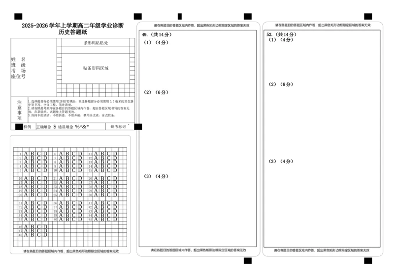 历史答题纸文_2024-2025高二（7-7月题库）_2026年1月高二_260104内蒙古自治区鄂尔多斯市第一中学2025-2026学年高二上学期12月月考（全）
