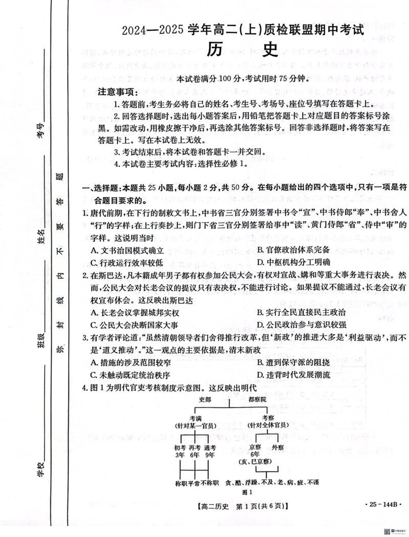 历史试题_2024-2025高二（7-7月题库）_2024年11月试卷_1120金太阳河北省邢台市质检联盟2024-2025学年高二上学期11月期中考试