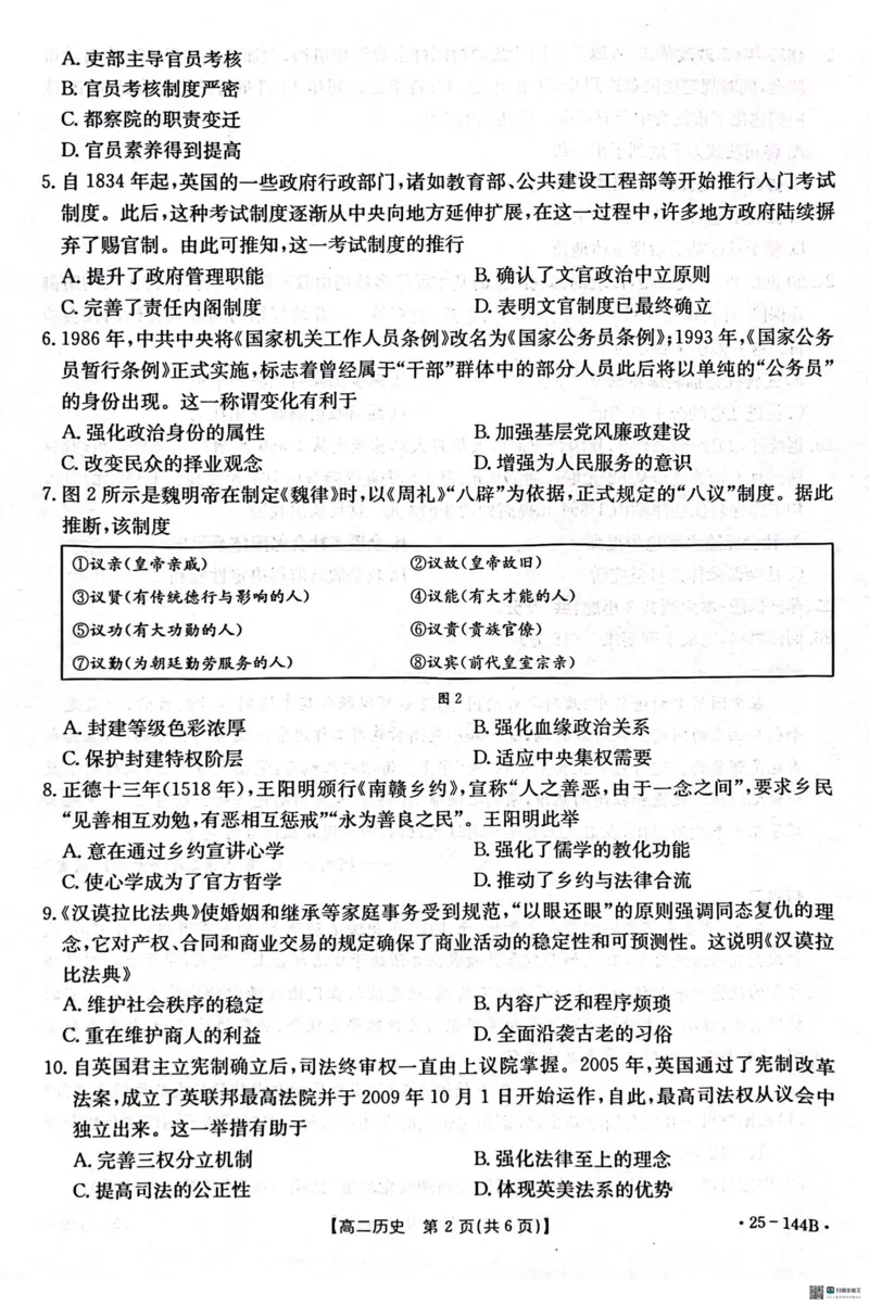 历史试题_2024-2025高二（7-7月题库）_2024年11月试卷_1120金太阳河北省邢台市质检联盟2024-2025学年高二上学期11月期中考试
