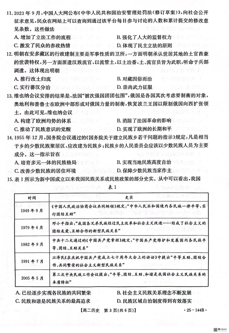 历史试题_2024-2025高二（7-7月题库）_2024年11月试卷_1120金太阳河北省邢台市质检联盟2024-2025学年高二上学期11月期中考试
