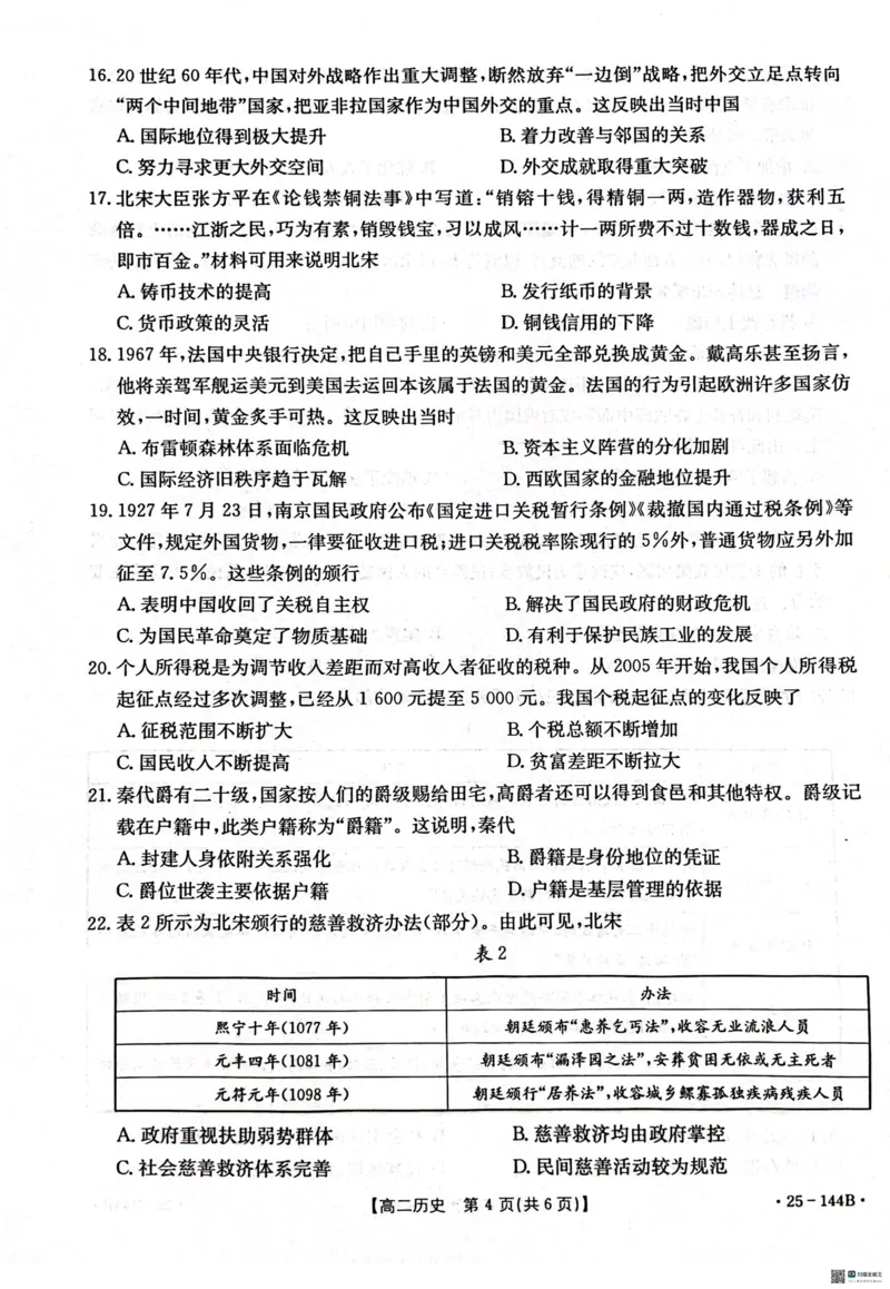 历史试题_2024-2025高二（7-7月题库）_2024年11月试卷_1120金太阳河北省邢台市质检联盟2024-2025学年高二上学期11月期中考试