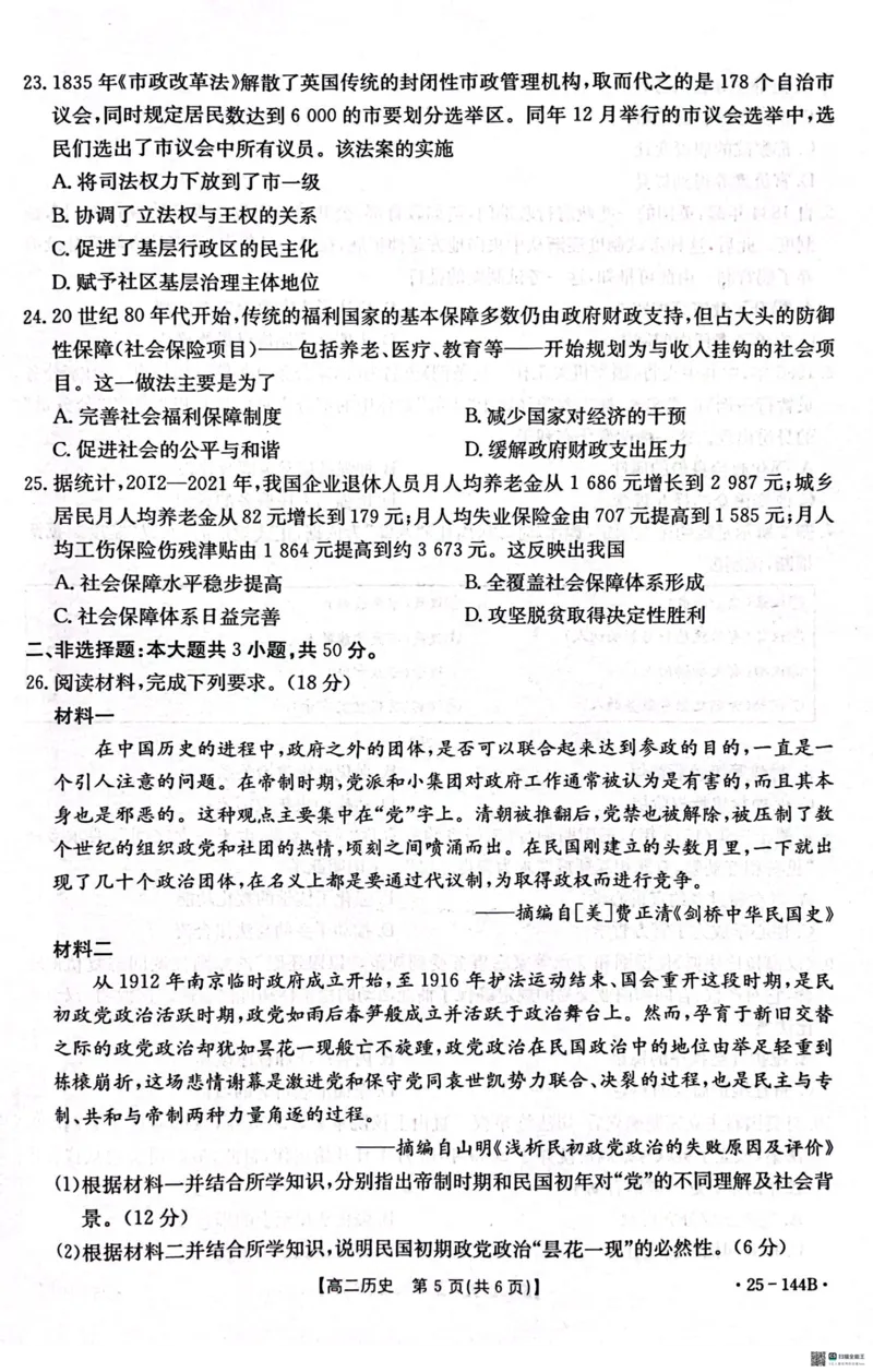 历史试题_2024-2025高二（7-7月题库）_2024年11月试卷_1120金太阳河北省邢台市质检联盟2024-2025学年高二上学期11月期中考试