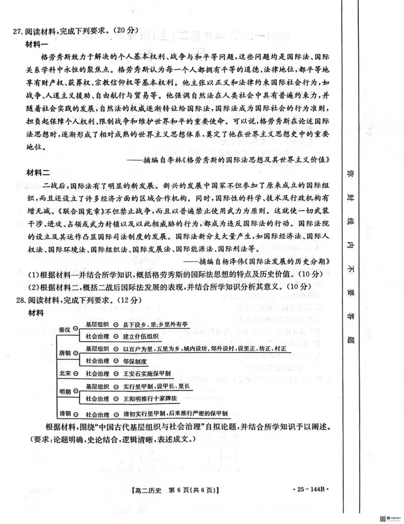 历史试题_2024-2025高二（7-7月题库）_2024年11月试卷_1120金太阳河北省邢台市质检联盟2024-2025学年高二上学期11月期中考试