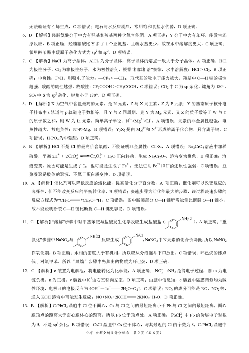 2025陕西省安康市高三上学期开学联考化学+答案_2024-2025高三（6-6月题库）_2024年09月试卷_09122025陕西省安康市高三上学期开学联考