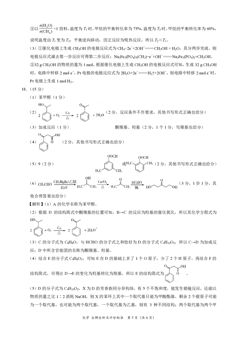 2025陕西省安康市高三上学期开学联考化学+答案_2024-2025高三（6-6月题库）_2024年09月试卷_09122025陕西省安康市高三上学期开学联考