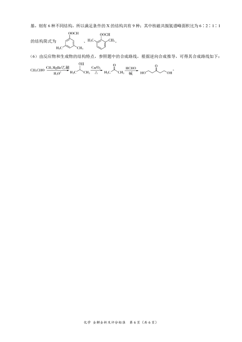 2025陕西省安康市高三上学期开学联考化学+答案_2024-2025高三（6-6月题库）_2024年09月试卷_09122025陕西省安康市高三上学期开学联考