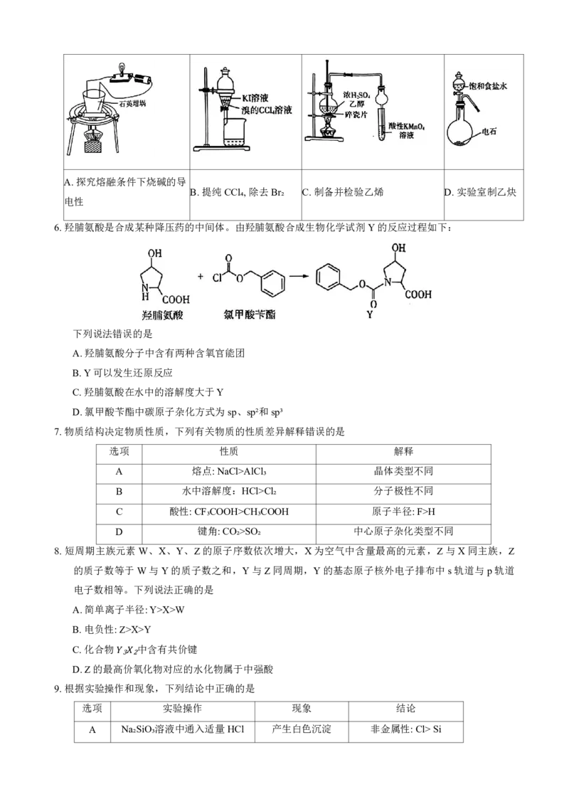 2025陕西省安康市高三上学期开学联考化学+答案_2024-2025高三（6-6月题库）_2024年09月试卷_09122025陕西省安康市高三上学期开学联考