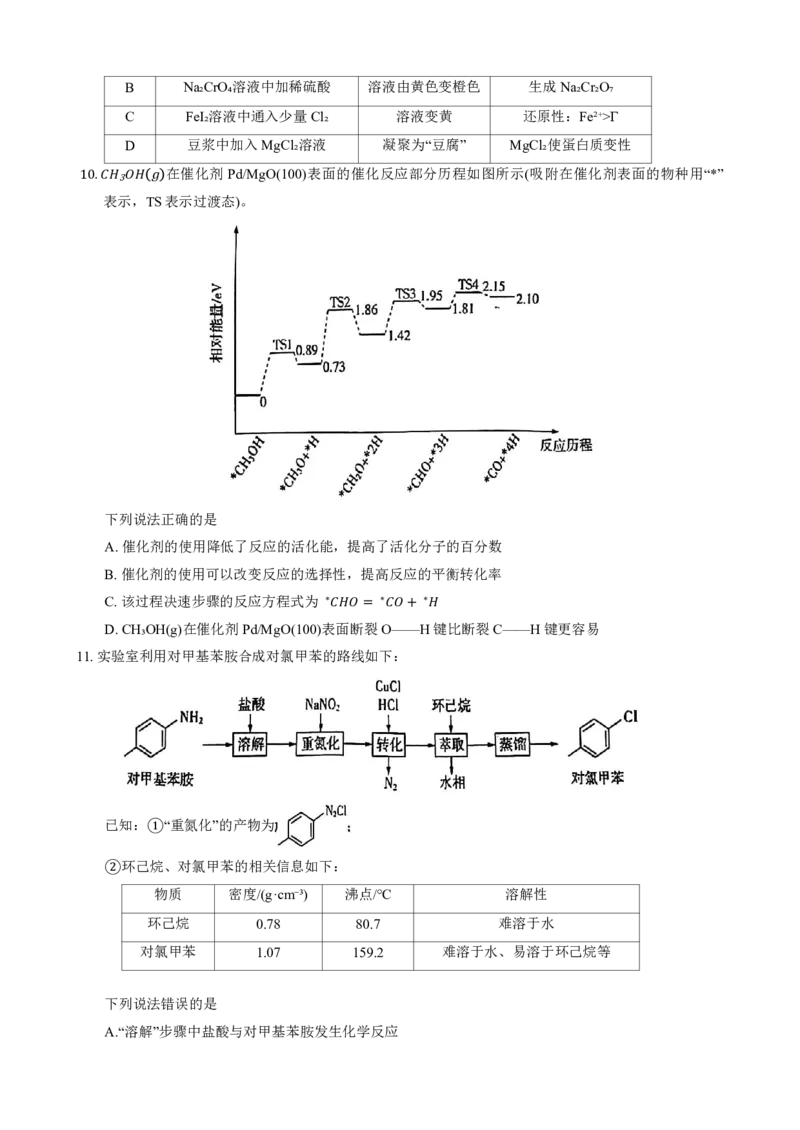 2025陕西省安康市高三上学期开学联考化学+答案_2024-2025高三（6-6月题库）_2024年09月试卷_09122025陕西省安康市高三上学期开学联考