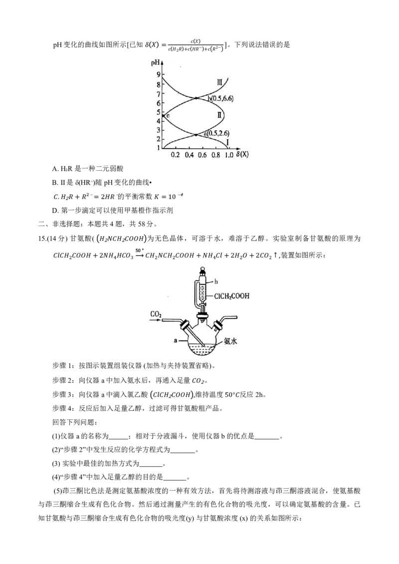 2025陕西省安康市高三上学期开学联考化学+答案_2024-2025高三（6-6月题库）_2024年09月试卷_09122025陕西省安康市高三上学期开学联考