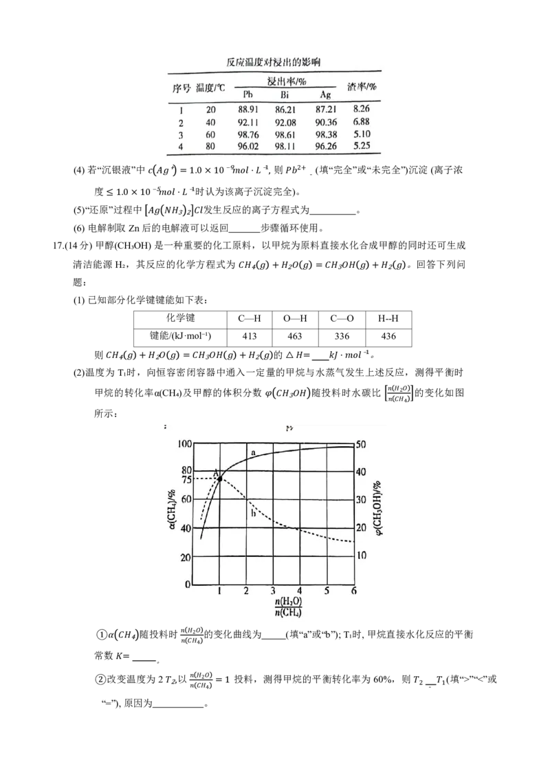 2025陕西省安康市高三上学期开学联考化学+答案_2024-2025高三（6-6月题库）_2024年09月试卷_09122025陕西省安康市高三上学期开学联考