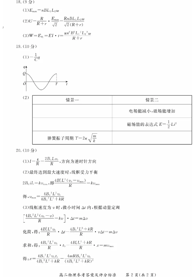 2024北京东城高二（下）期末物理试题及答案_2024-2025高三（6-6月题库）_2024年07月试卷_2407172024届北京市东城区高二（下）期末考试