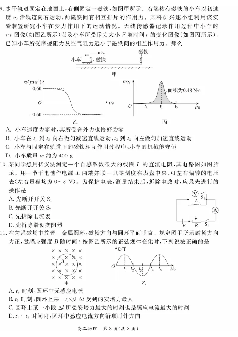 2024北京东城高二（下）期末物理试题及答案_2024-2025高三（6-6月题库）_2024年07月试卷_2407172024届北京市东城区高二（下）期末考试