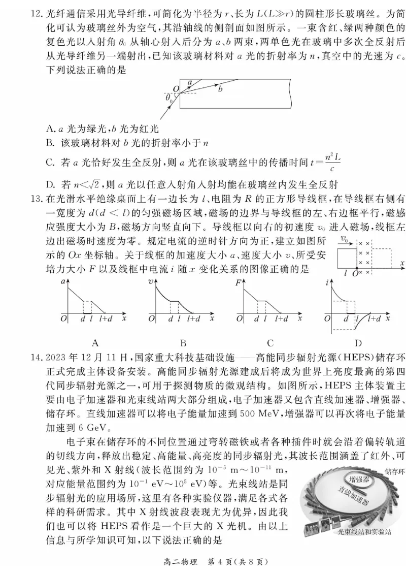 2024北京东城高二（下）期末物理试题及答案_2024-2025高三（6-6月题库）_2024年07月试卷_2407172024届北京市东城区高二（下）期末考试