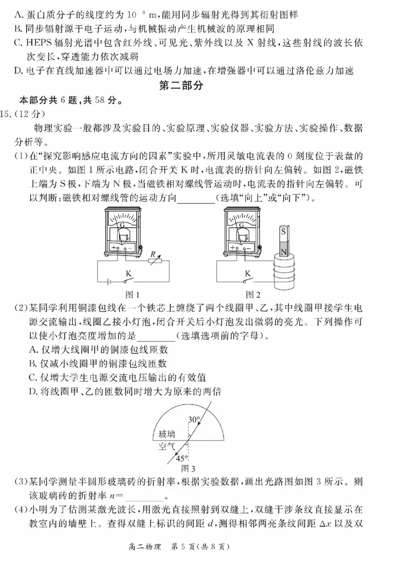 2024北京东城高二（下）期末物理试题及答案_2024-2025高三（6-6月题库）_2024年07月试卷_2407172024届北京市东城区高二（下）期末考试