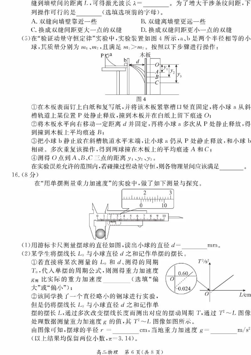 2024北京东城高二（下）期末物理试题及答案_2024-2025高三（6-6月题库）_2024年07月试卷_2407172024届北京市东城区高二（下）期末考试