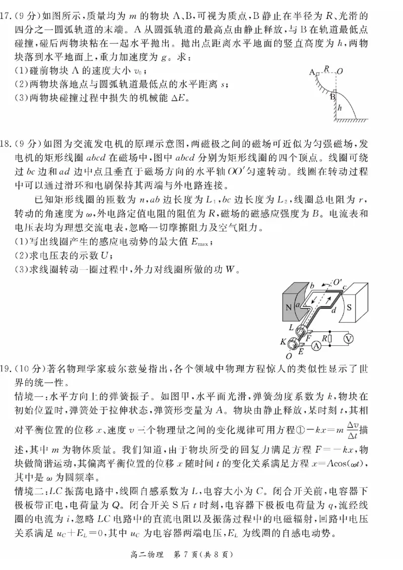 2024北京东城高二（下）期末物理试题及答案_2024-2025高三（6-6月题库）_2024年07月试卷_2407172024届北京市东城区高二（下）期末考试