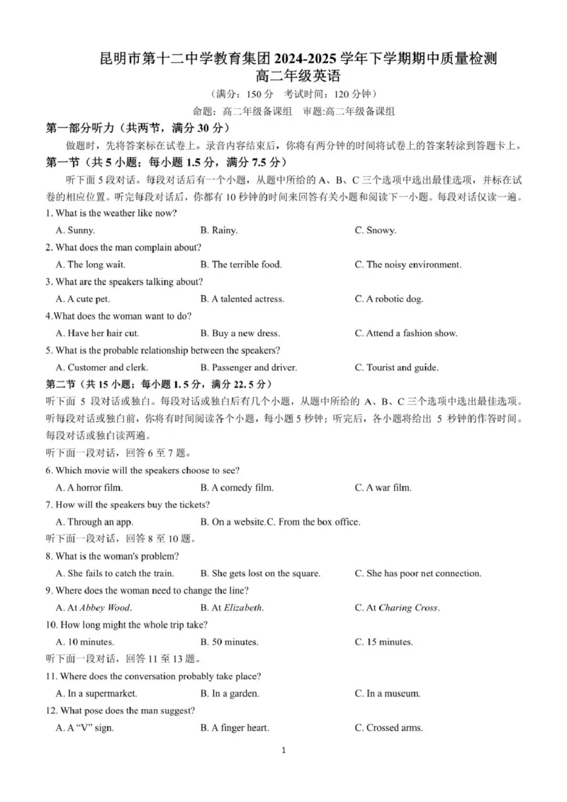 云南省昆明市第十二中学教育集团2024-2025学年高二下学期期中质量检测英语试题（PDF版含答案，无听力音频无听力原文）_2024-2025高二（7-7月题库）_2025年05月试卷