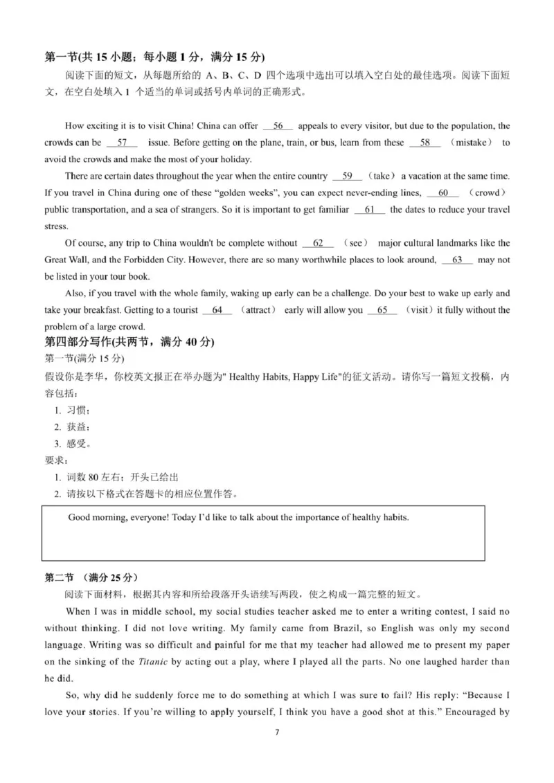 云南省昆明市第十二中学教育集团2024-2025学年高二下学期期中质量检测英语试题（PDF版含答案，无听力音频无听力原文）_2024-2025高二（7-7月题库）_2025年05月试卷