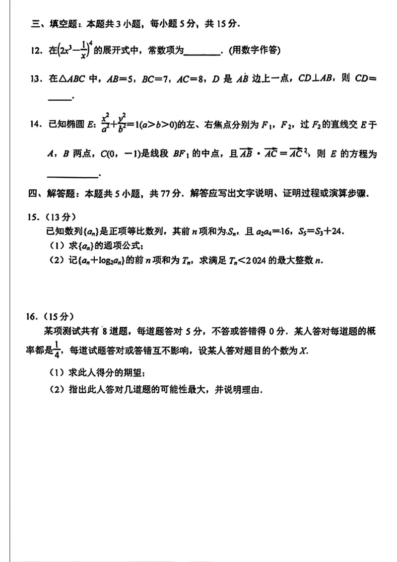 数学试卷_2024年3月_013月合集_2024届唐山市普通高等学校招生统一考试第一次模拟演练_2024届唐山市普通高等学校招生统一考试第一次模拟演练数学