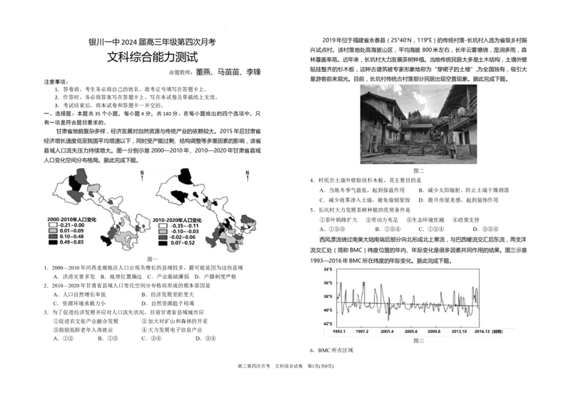 2024届高三第四次月考文综试卷(1)_2023年11月_0211月合集_2024届宁夏回族自治区银川一中高三上学期第四次月考_宁夏回族自治区银川一中2024届高三上学期第四次月考文综