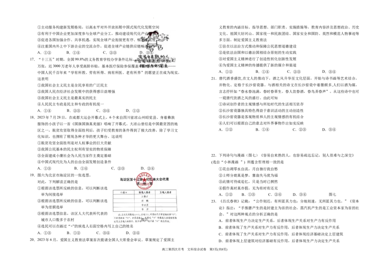 2024届高三第四次月考文综试卷(1)_2023年11月_0211月合集_2024届宁夏回族自治区银川一中高三上学期第四次月考_宁夏回族自治区银川一中2024届高三上学期第四次月考文综