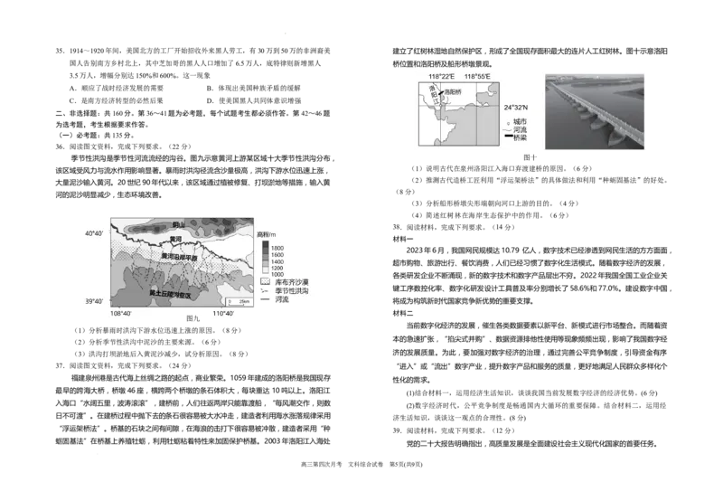 2024届高三第四次月考文综试卷(1)_2023年11月_0211月合集_2024届宁夏回族自治区银川一中高三上学期第四次月考_宁夏回族自治区银川一中2024届高三上学期第四次月考文综