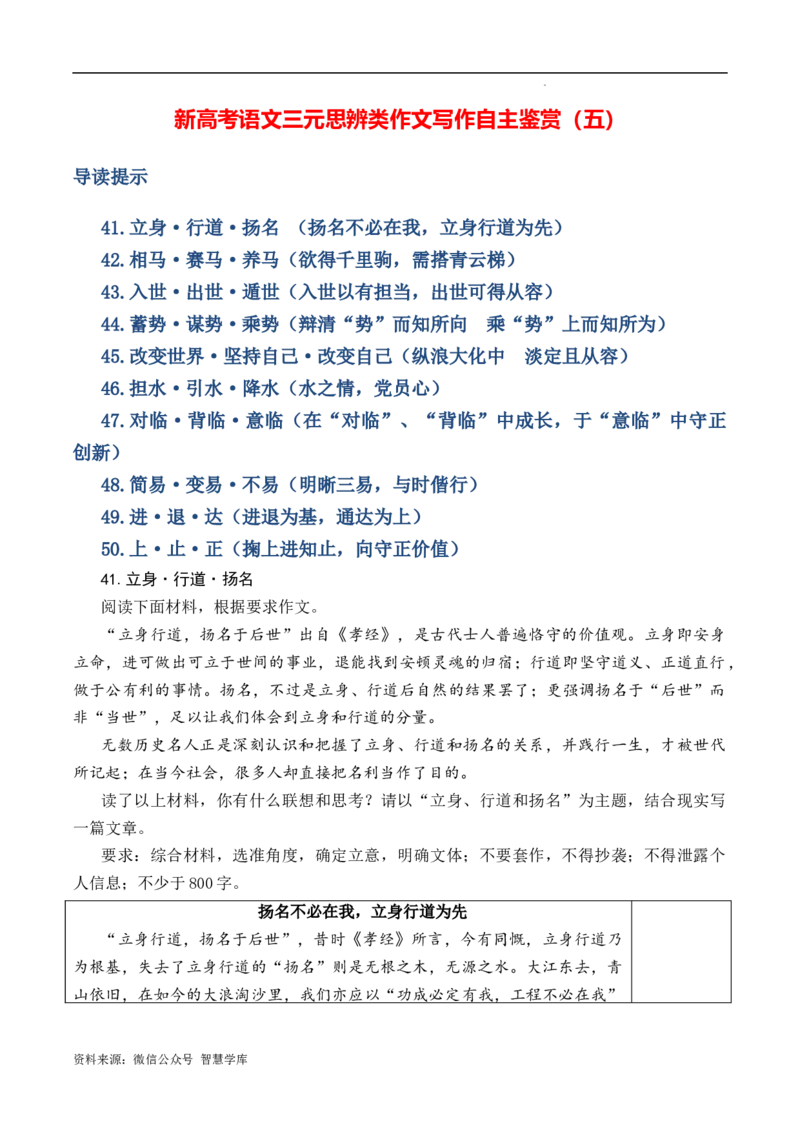 新高考语文三元思辨类作文写作自主鉴赏（五）_2024年5月_01按日期_2号_2024高考语文写作专题（素材大全+写作技巧+满分作文+真题）