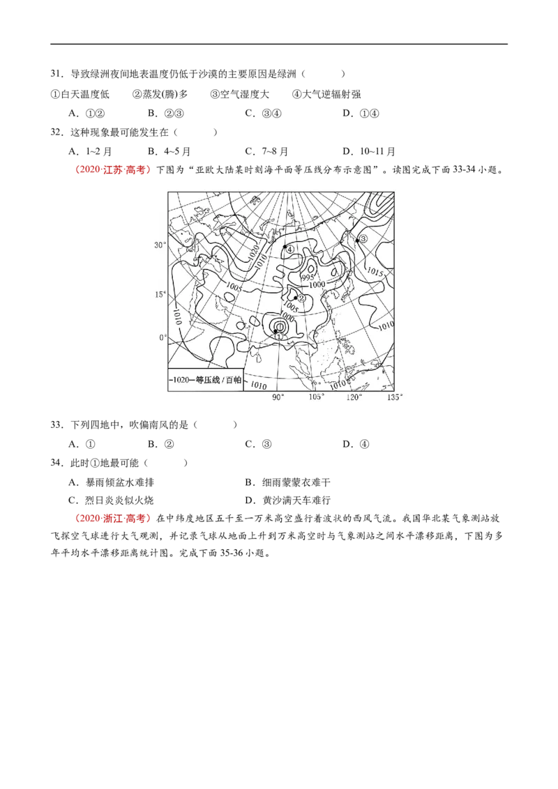 专题03地球上的大气及其运动-五年（2019-2023）高考地理真题分项汇编（原卷版）_赠送：2008-2024全套高考真题_高考地理真题_送高考地理五年真题(2019-2023)分项汇编（全国通用）