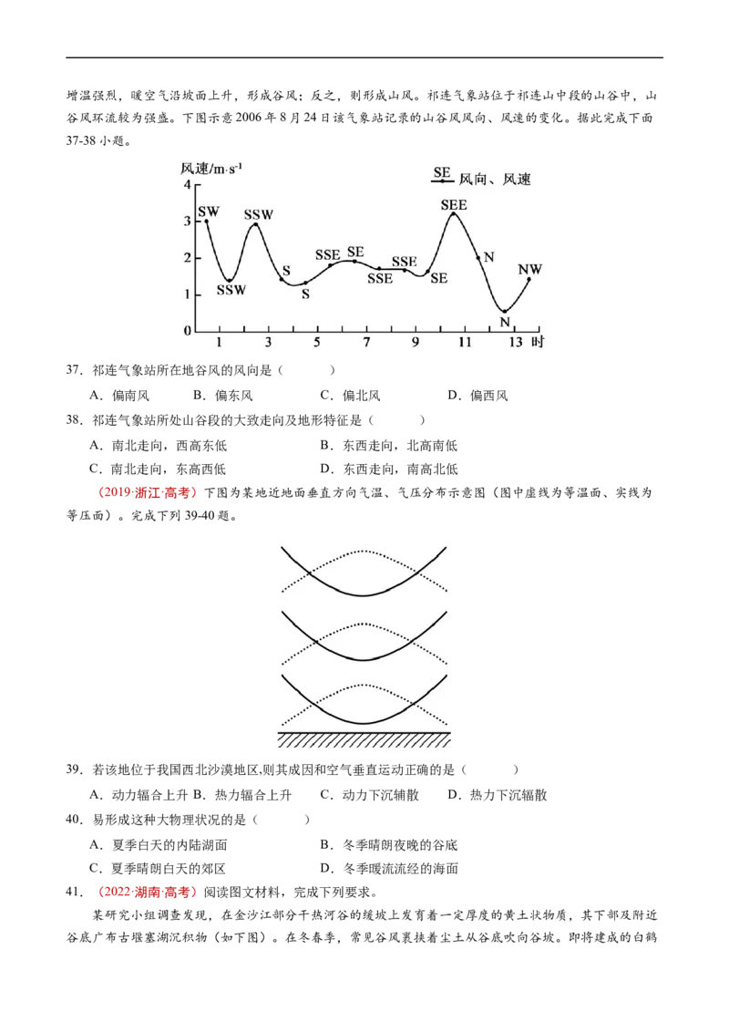 专题03地球上的大气及其运动-五年（2019-2023）高考地理真题分项汇编（原卷版）_赠送：2008-2024全套高考真题_高考地理真题_送高考地理五年真题(2019-2023)分项汇编（全国通用）