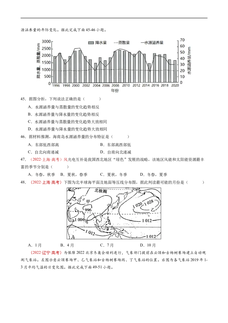 专题03地球上的大气及其运动-五年（2019-2023）高考地理真题分项汇编（原卷版）_赠送：2008-2024全套高考真题_高考地理真题_送高考地理五年真题(2019-2023)分项汇编（全国通用）