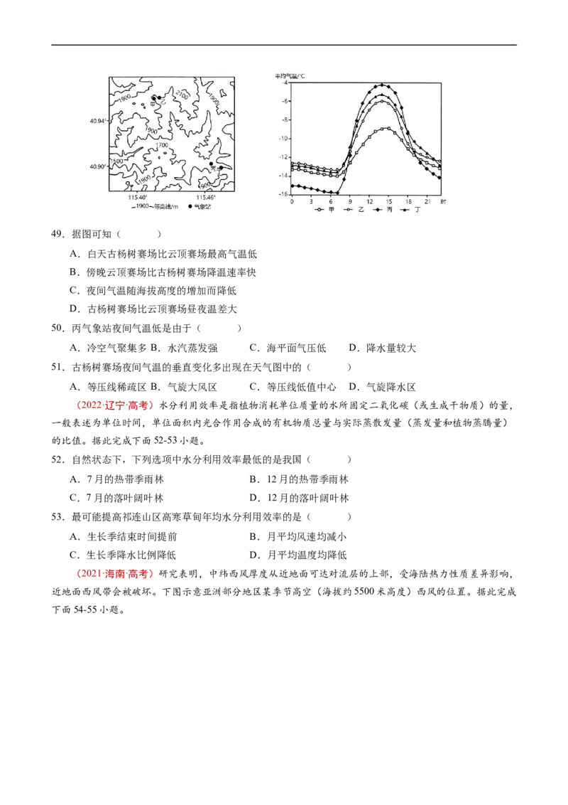 专题03地球上的大气及其运动-五年（2019-2023）高考地理真题分项汇编（原卷版）_赠送：2008-2024全套高考真题_高考地理真题_送高考地理五年真题(2019-2023)分项汇编（全国通用）