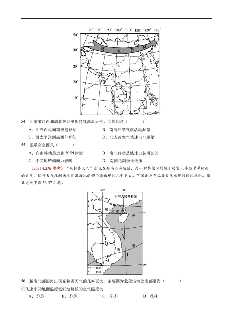 专题03地球上的大气及其运动-五年（2019-2023）高考地理真题分项汇编（原卷版）_赠送：2008-2024全套高考真题_高考地理真题_送高考地理五年真题(2019-2023)分项汇编（全国通用）