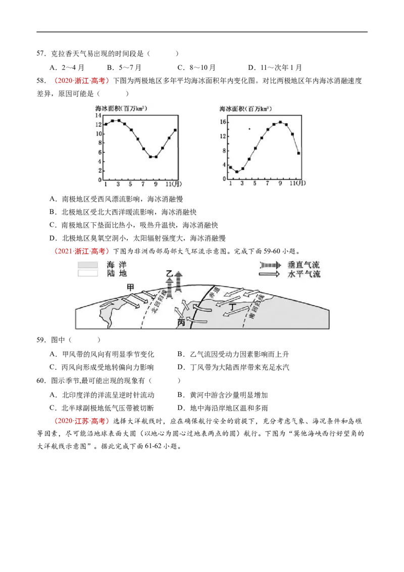 专题03地球上的大气及其运动-五年（2019-2023）高考地理真题分项汇编（原卷版）_赠送：2008-2024全套高考真题_高考地理真题_送高考地理五年真题(2019-2023)分项汇编（全国通用）