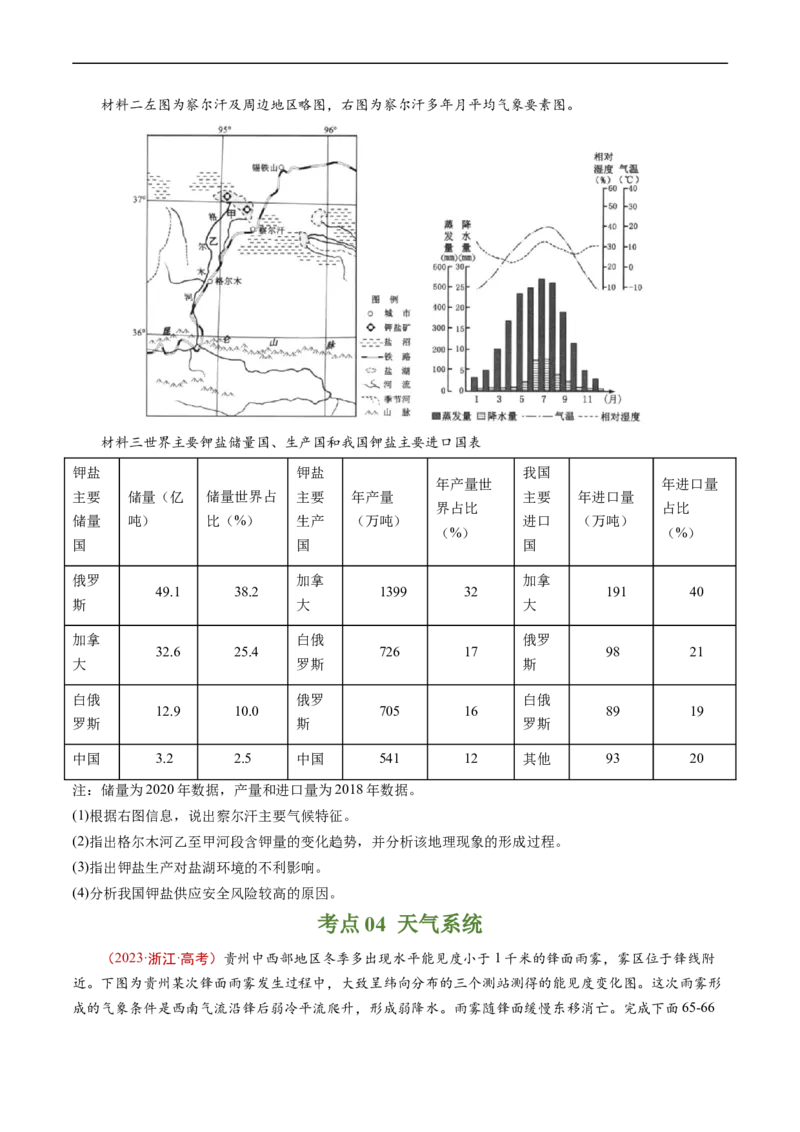 专题03地球上的大气及其运动-五年（2019-2023）高考地理真题分项汇编（原卷版）_赠送：2008-2024全套高考真题_高考地理真题_送高考地理五年真题(2019-2023)分项汇编（全国通用）